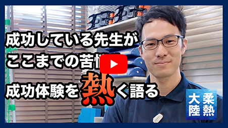 ジョイパルYouTube動画｜整骨院開業に役立つ情報1